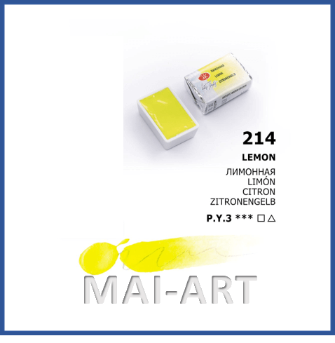 צבע מים בודד 214 LEMON - white night watercolour st petersburg