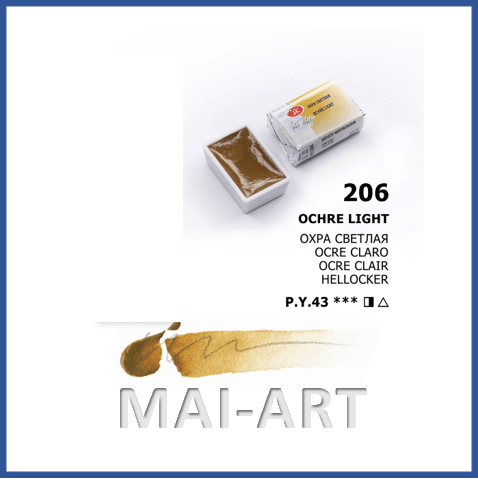 צבע מים בודד 206 ochre light - white night watercolour st petersburg