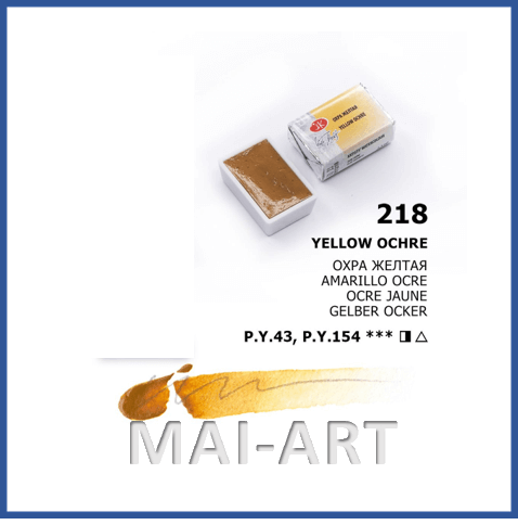 צבע מים בודד 218 yellow ochre - white night watercolour st petersburg