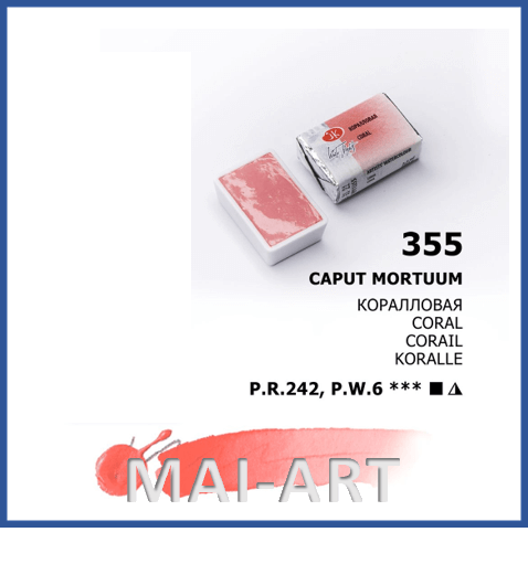 צבע מים בודד 355 Coral - white night watercolour st petersburg