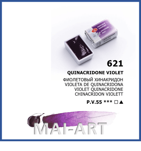 צבע מים בודד 621 Quinacridone violet - white night watercolour st petersburg