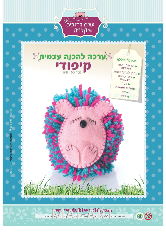 ערכת תפירה - קיפודי