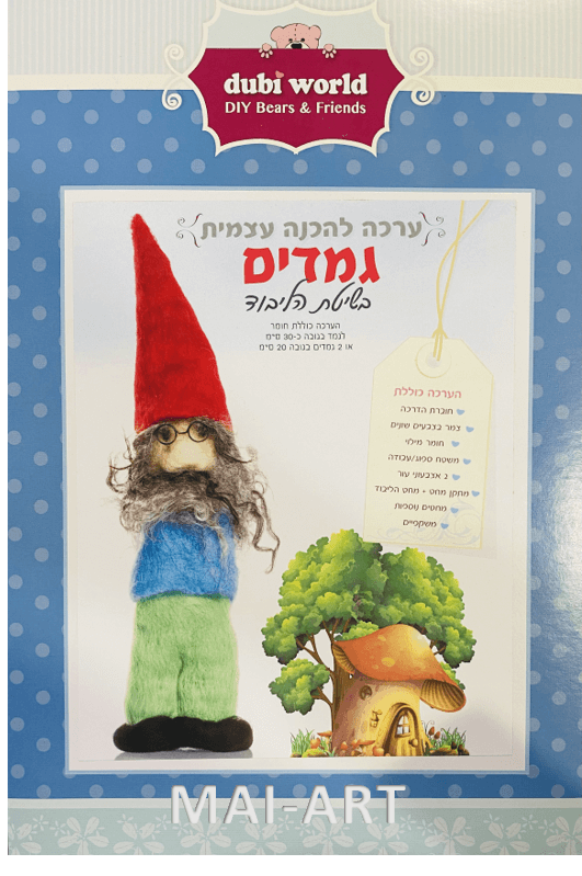 ערכת ליבוד - גמד /גמדים