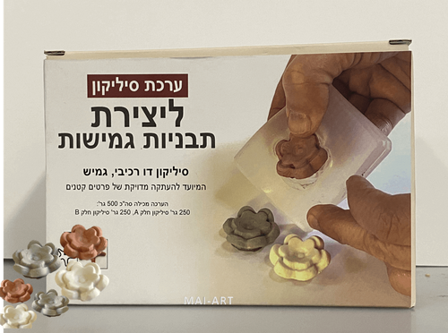 ערכת סיליקון ליצירת תבניות גמישות