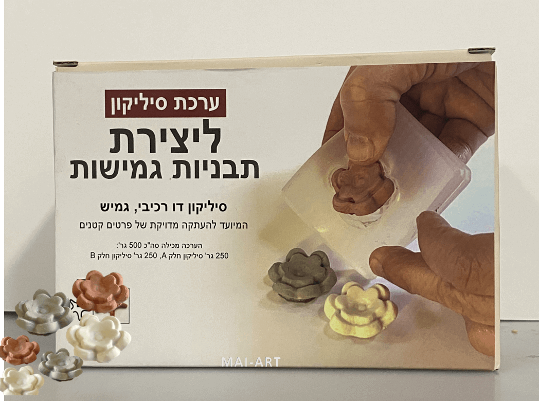 ערכת סיליקון ליצירת תבניות גמישות