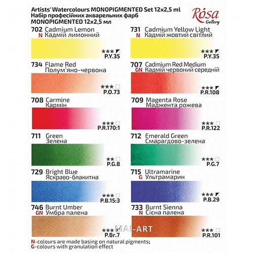 סט צבעי מים קוביה בקופסת קרטון 12 ROSA - MONOPIGMENTED Gallery