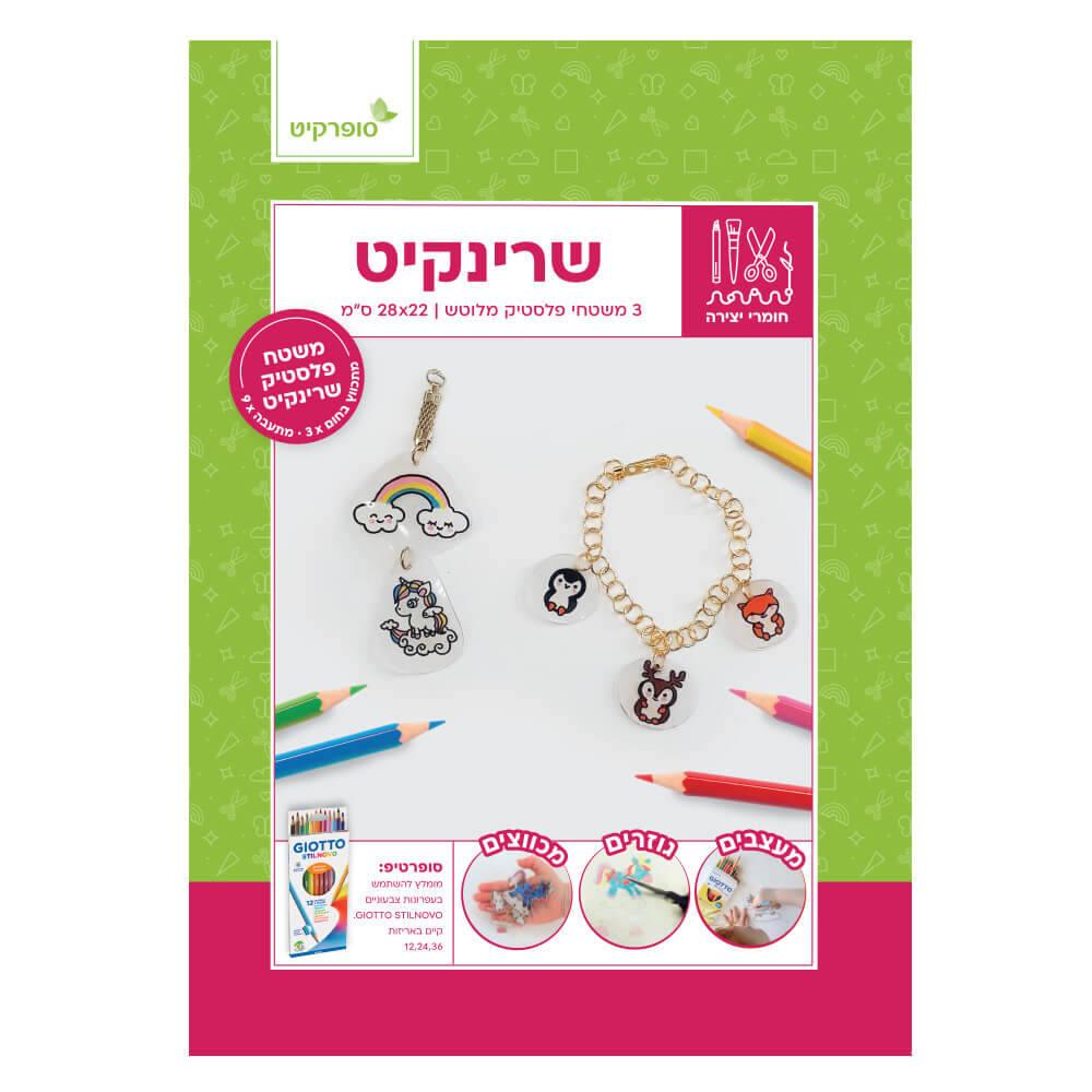 שרינקיט שקוף 