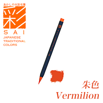 טוש מכחול SAI COLORING BRUSH PEN VERMILION