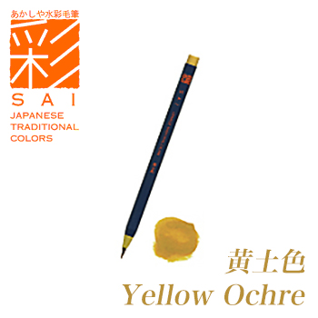 טוש מכחול SAI COLORING BRUSH PEN YELLOW OCHRE