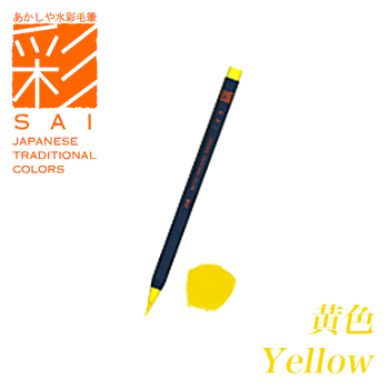 טוש מכחול SAI COLORING BRUSH PEN yellow