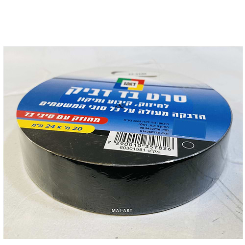 סרט בד דביק 20/24מ