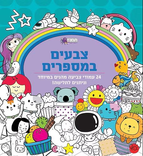חוברת צבעים במספרים סגול