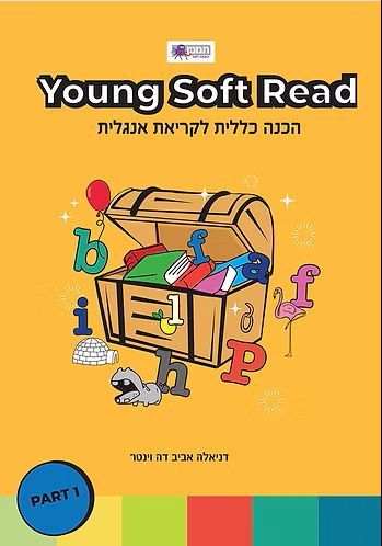 חוברת אנגלית YOUNG SOFT READהכנה כללית לקריאת אנגלית - צהוב
