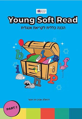 חוברת אנגלית YOUNG SOFT READ הכנה כללית לקריאת אנגלית - כחול