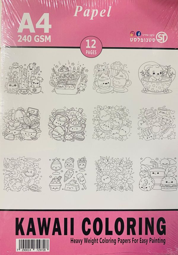 חוברת צביעה - קאוואי - KAWAII COLORING