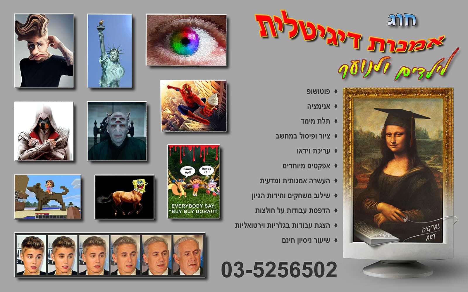 חוג אומנות דיגיטלית לילדים ונוער