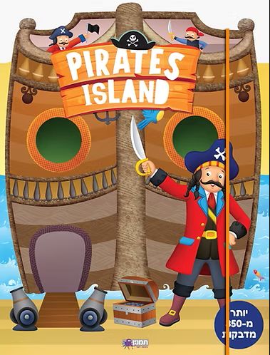 חוברת פעילות עם מדבקות פירטים PIRATES ISLAND
