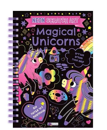 חוברת צביעה וגרוד חד קרן ספירלה MAGICAL UNICORNS