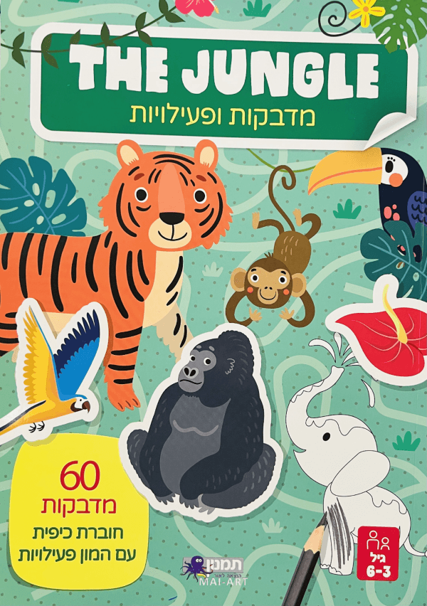 חוברת הג