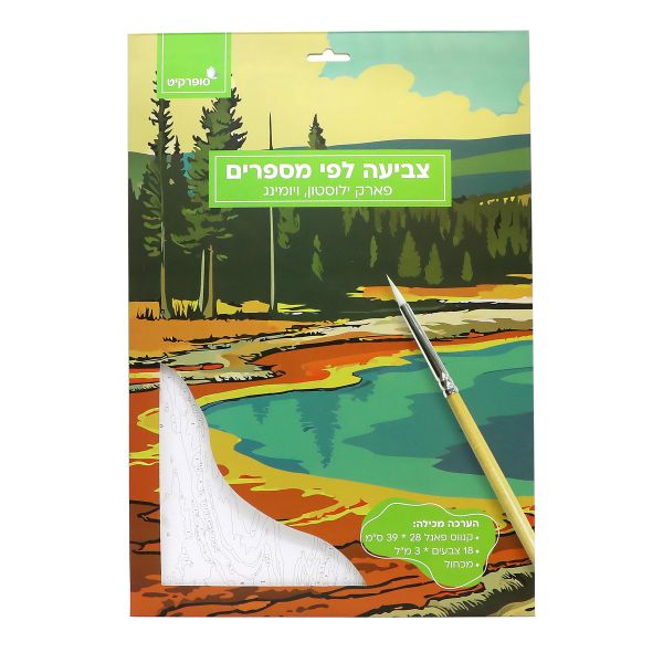 צביעה לפי מספרים - פארק ילוסטון ויומינג