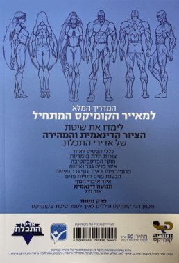 מציירים גיבורי על בקומיקס עם עופר ומשה זנזורי