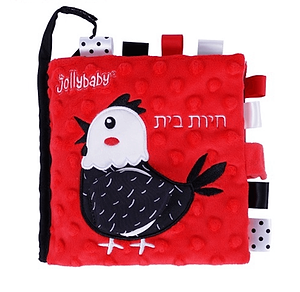 ספר בד דו צדדי שחור לבן לעגלה / למיטה - חיות בית פיט טוייז