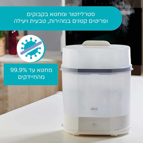 סטריליזטור חשמלי מפואר 3 ב 1 משולב אפשרות שימוש גם במיקרוגל