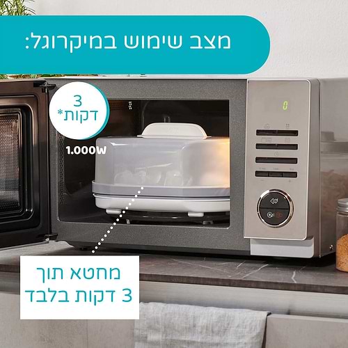 סטריליזטור חשמלי מפואר 3 ב 1 משולב אפשרות שימוש גם במיקרוגל