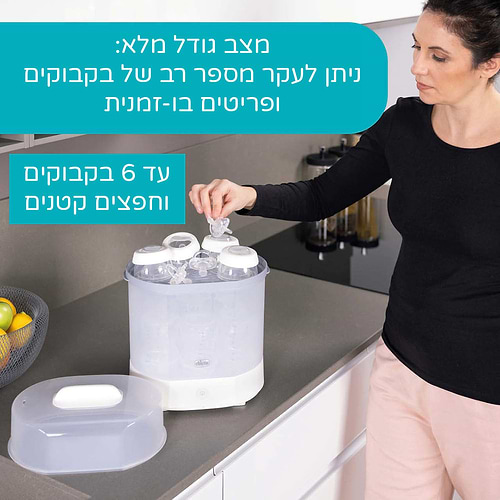 סטריליזטור חשמלי מפואר 3 ב 1 משולב אפשרות שימוש גם במיקרוגל