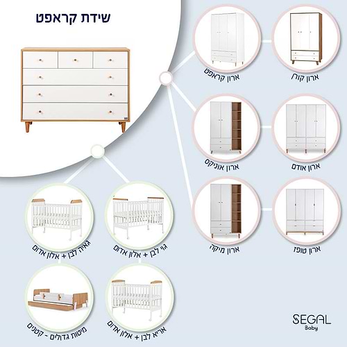 שידה קראפט רהיטי סגל