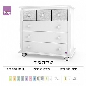 שידת החתלה ג'יה 100 ס