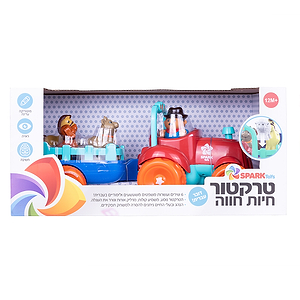 טרקטור חיות חווה – דובר עברית ספארק טויס