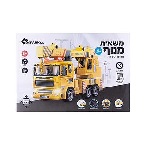 משאית מנוף – ערכת הרכבה – דובר עברית ספארק טויס