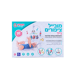 מובייל ציפורים נייד ספארק טויס