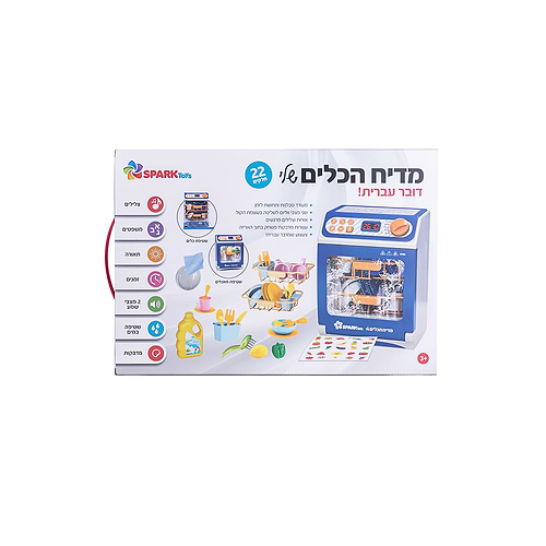 מדיח הכלים הראשון שלי – דובר עברית