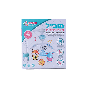 מובייל לעגלה – חיות וחיוכים ספארק טויס