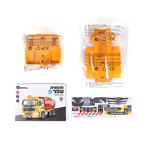 משאית עפר – ערכת הרכבה – דובר עברית