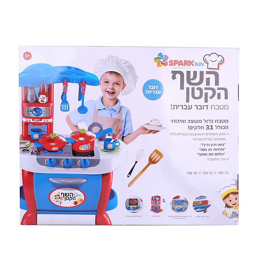 השף הקטן – מטבח דובר עברית