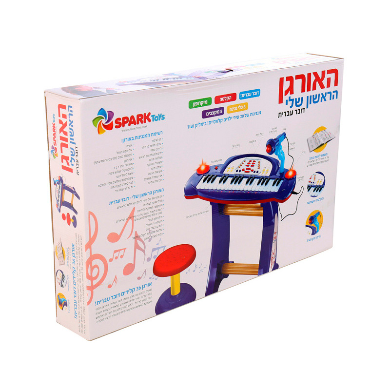 האורגן הראשון שלי – דובר עברית