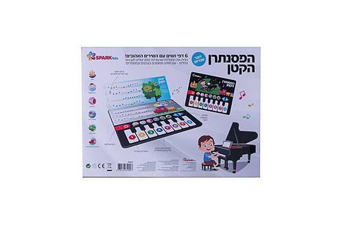 הנגן הקטן – ספר פסנתר אינטראקטיבי דובר עברית
