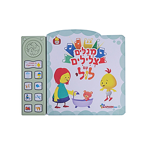 מגלים צלילים עם לולי – ספר אינטראקטיבי ספארק טויס
