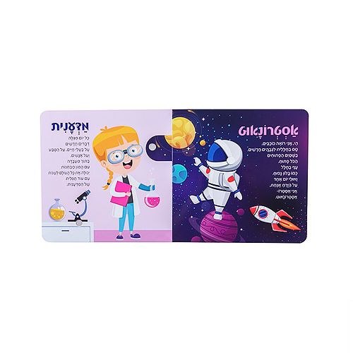 בעלי מקצוע – ספר אינטראקטיבי
