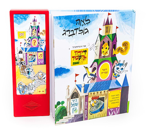 דירה להשכיר – ספר אינטראקטיבי