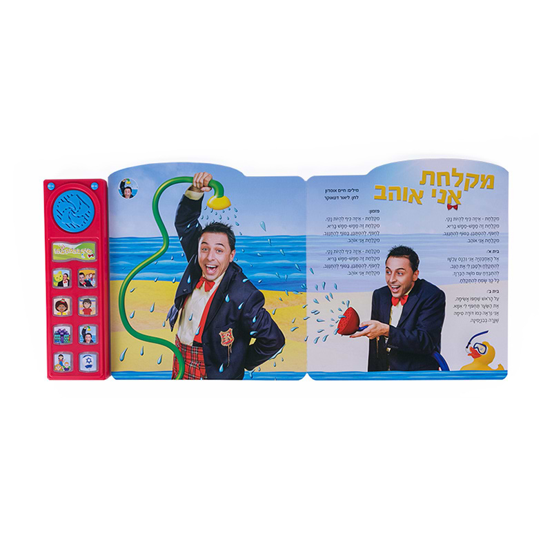 דוד חיים – ספר שירים אינטראקטיבי