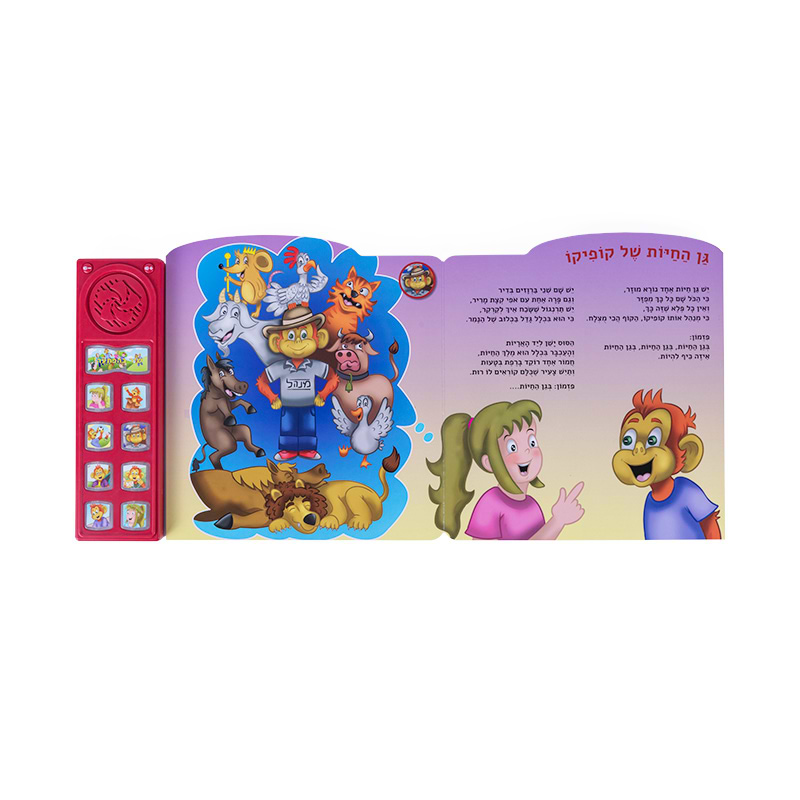 ספר השירים של קופיקו – ספר אינטראקטיבי