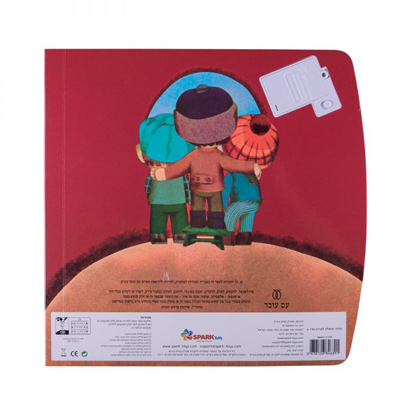 פיט פט טו – ספר אינטראקטיבי