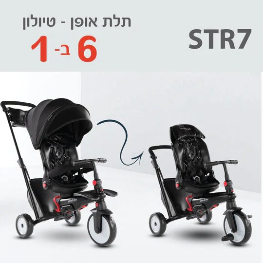 תלת אופן מתקפל STR 7 ב 1 שחור