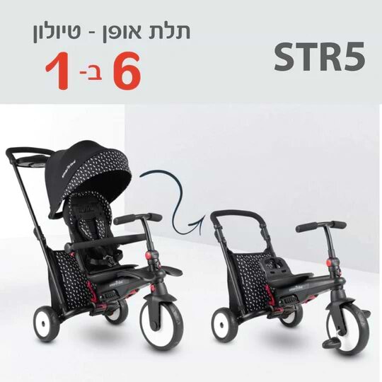 תלת אופן מתקפל STR 5 שחור לבן