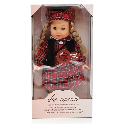 בובה גילי- דוברת עברית!