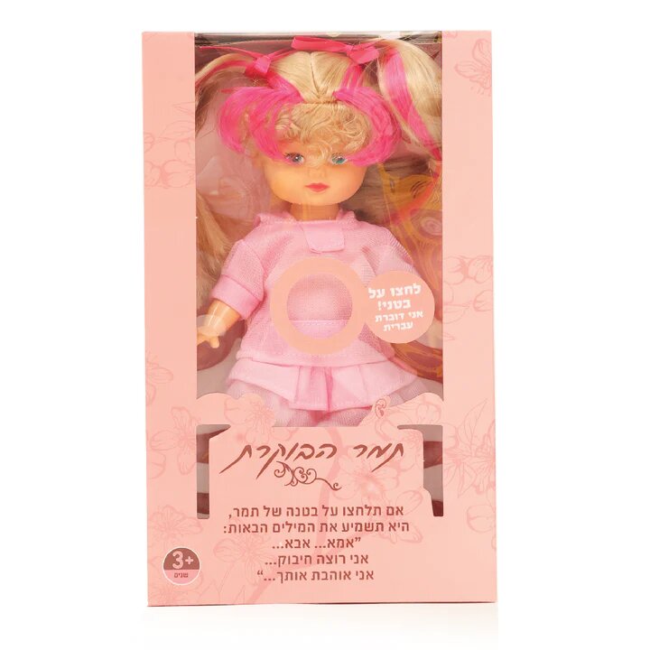 בובה תמר הבוקרת- דוברת עברית!